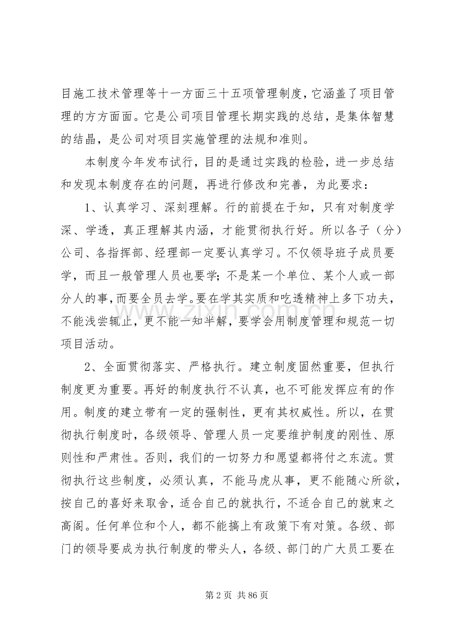 中铁三局工程项目管理规章制度.docx_第2页
