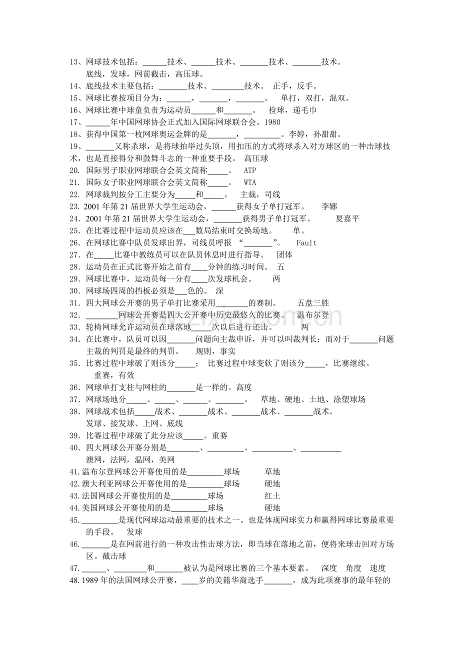 河工大体育理论考试——网球.doc_第2页