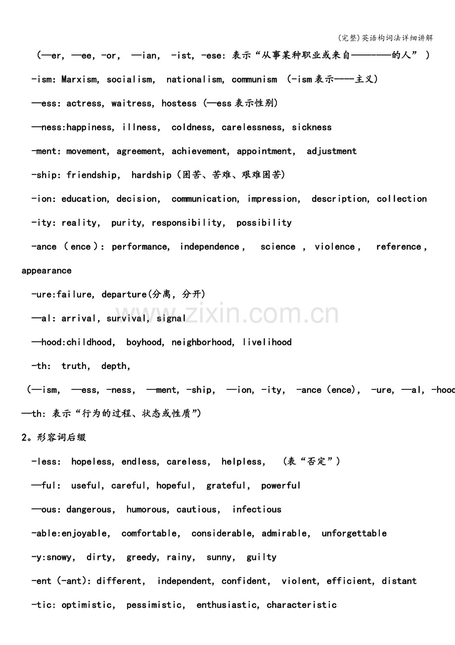 英语构词法详细讲解.doc_第2页
