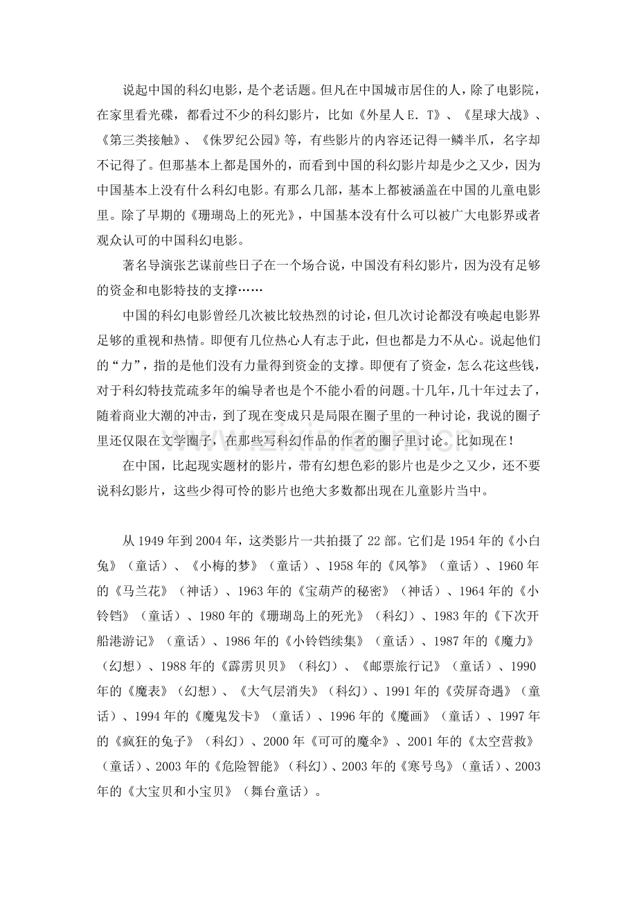 中国没有科幻电影的原因.doc_第1页