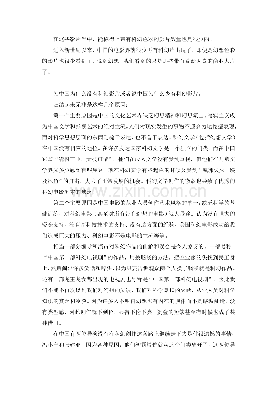 中国没有科幻电影的原因.doc_第2页