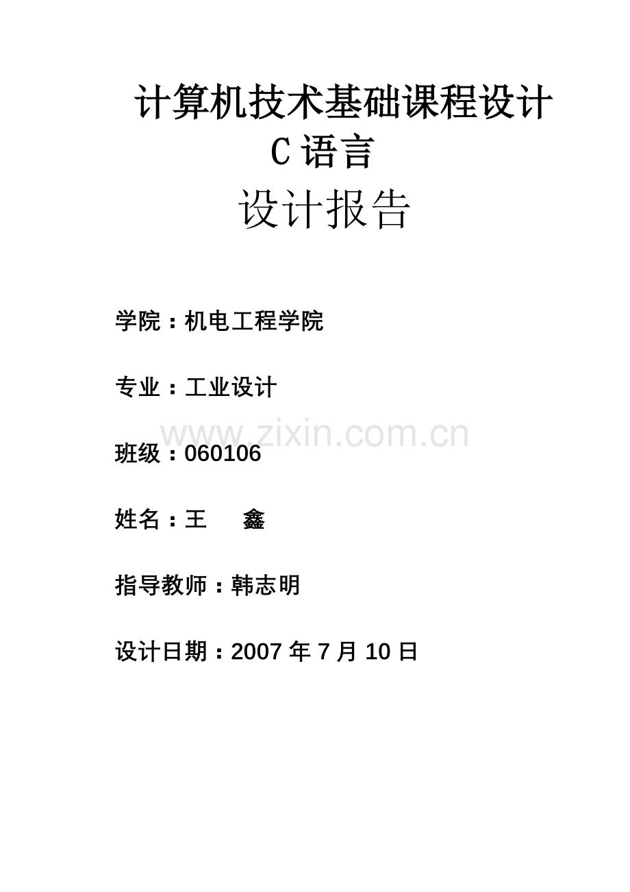 用C语言制作圣诞贺卡.doc_第1页