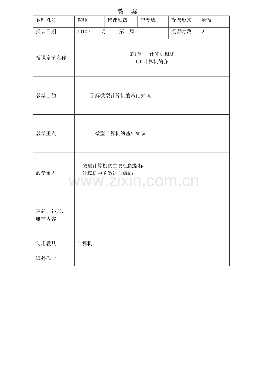 计算机组装与维修.doc_第1页