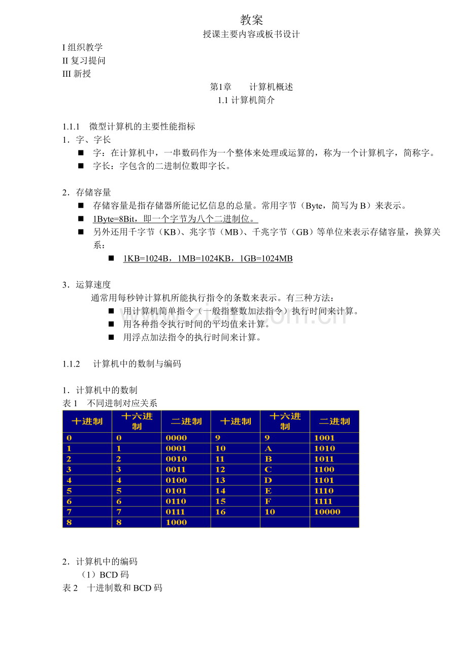 计算机组装与维修.doc_第2页
