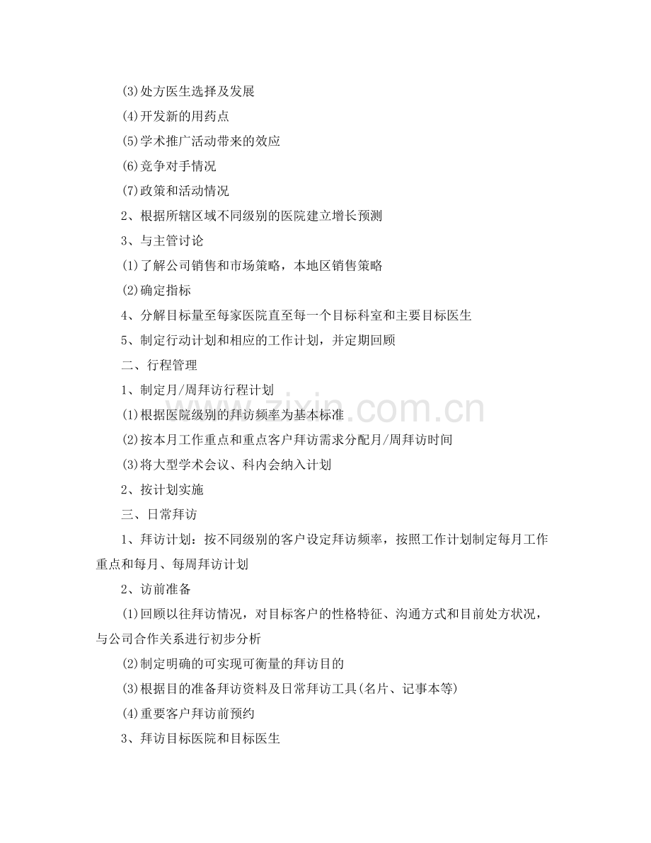 医药公司代表工作计划 .docx_第2页