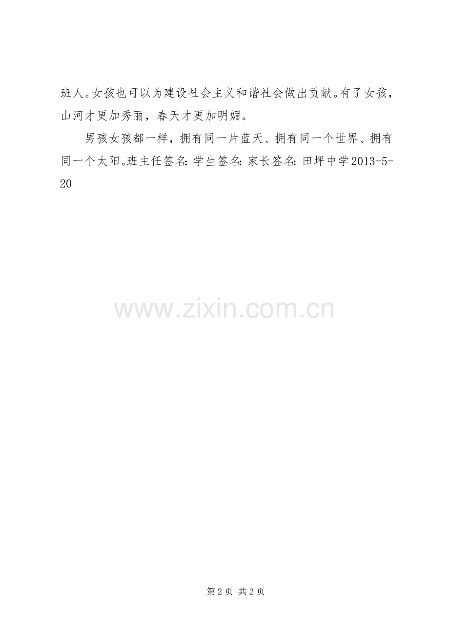 男女平等倡议书范文 (2).docx_第2页