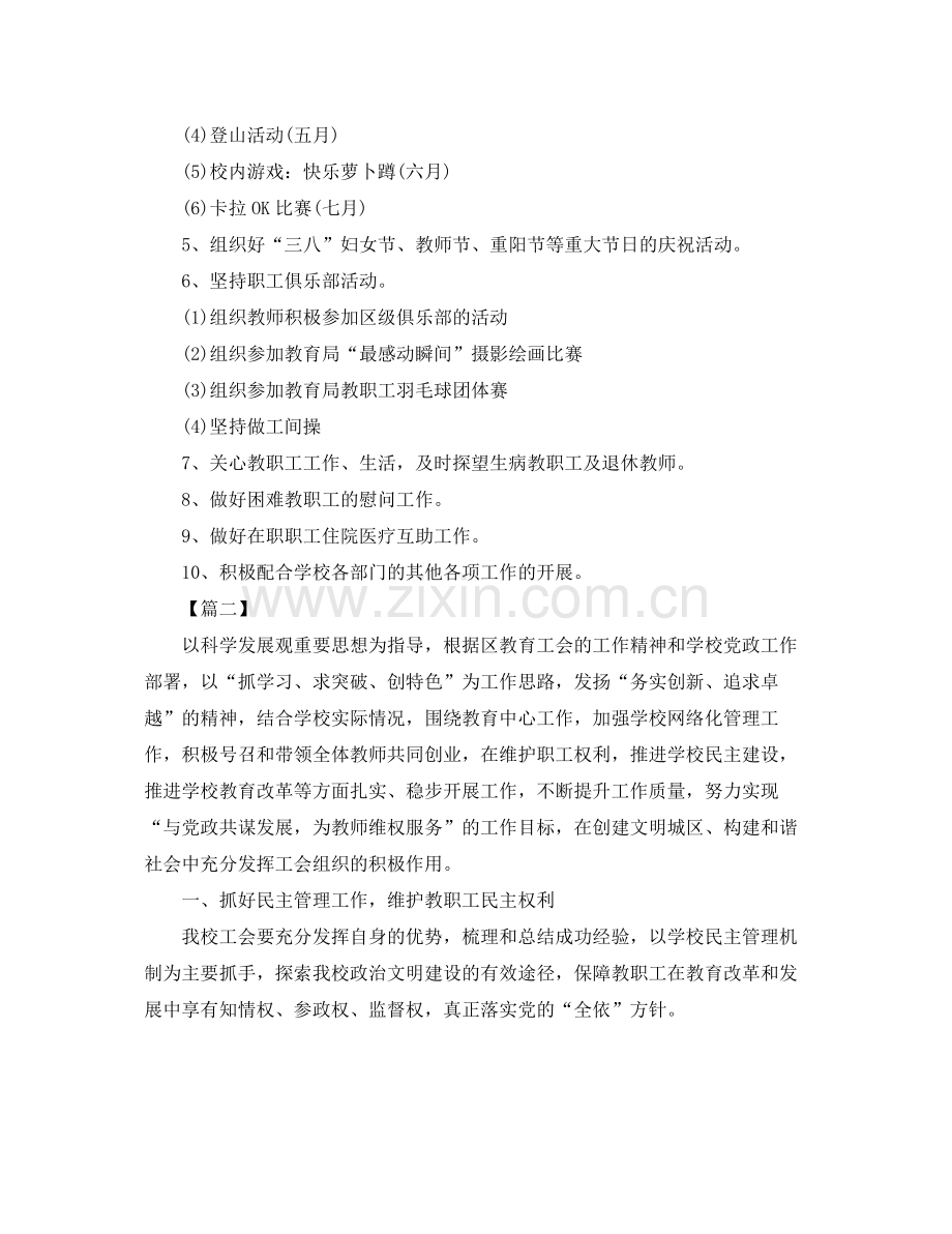 小学学校工会工作计划2020 .docx_第2页