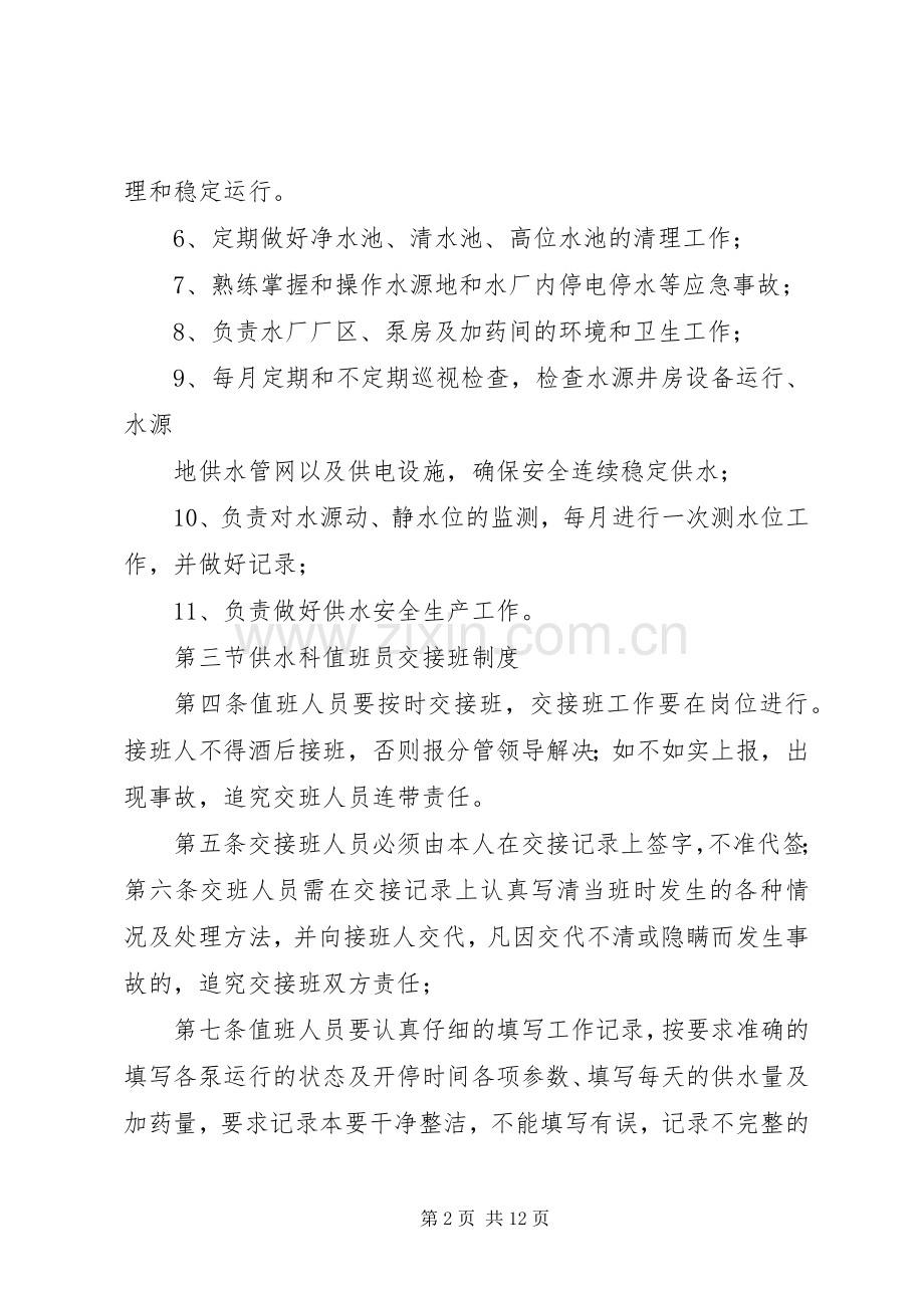 供水运行管理规章制度 .docx_第2页