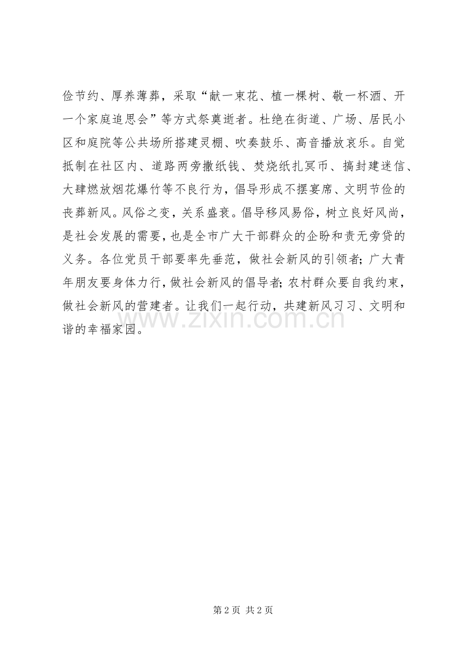 移风易俗的倡议书范文.docx_第2页