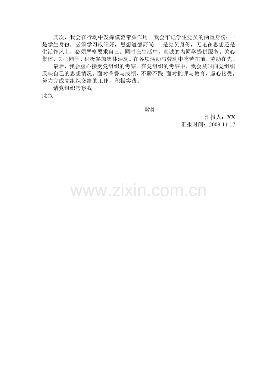 思想汇报(09.11.17).doc_第2页