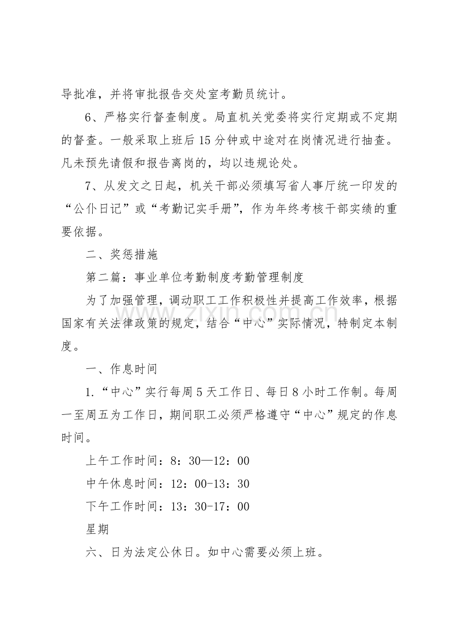 事业单位考勤规章制度20年0811.docx_第2页