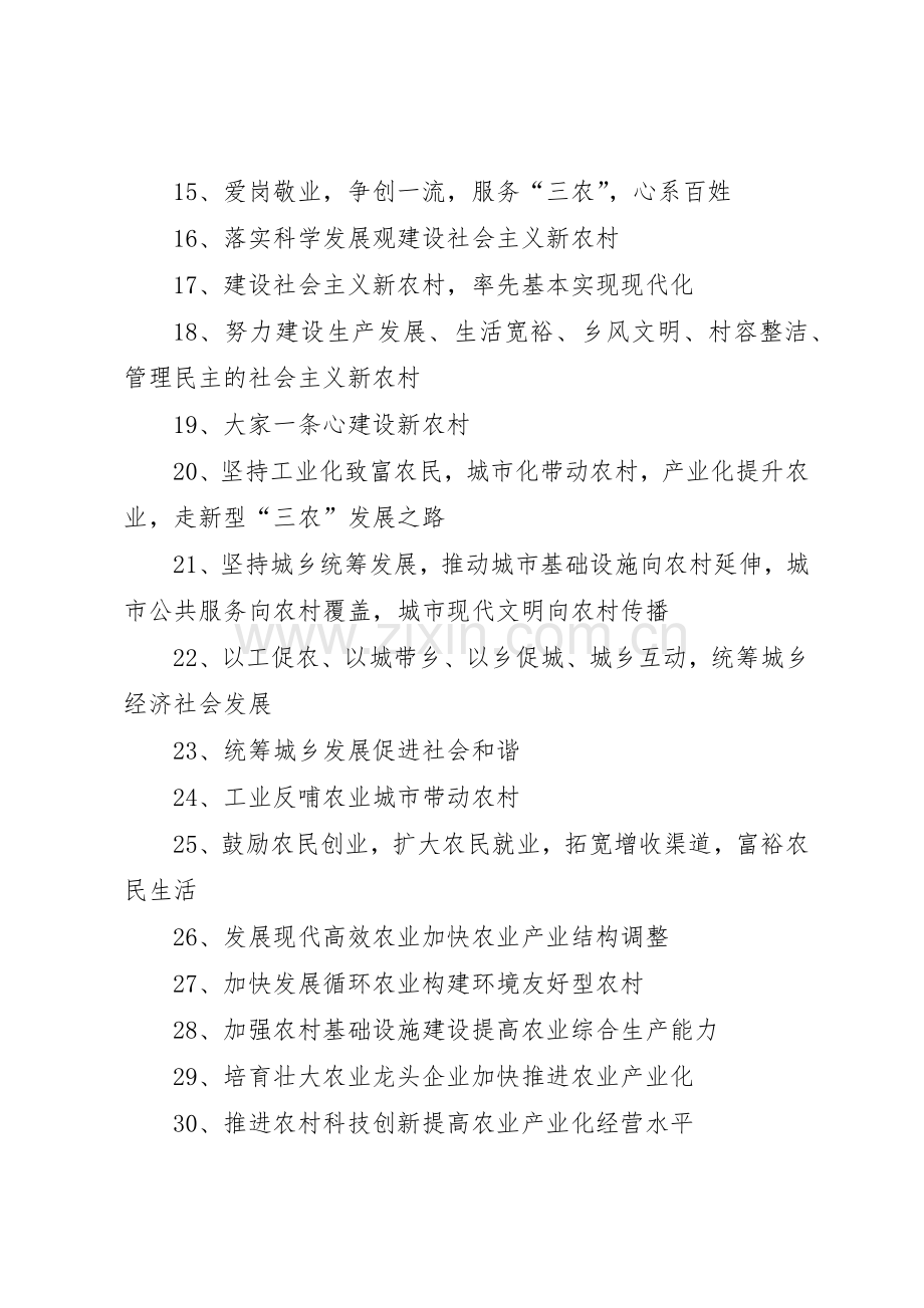 篇一：服务三农宣传标语大全.docx_第2页
