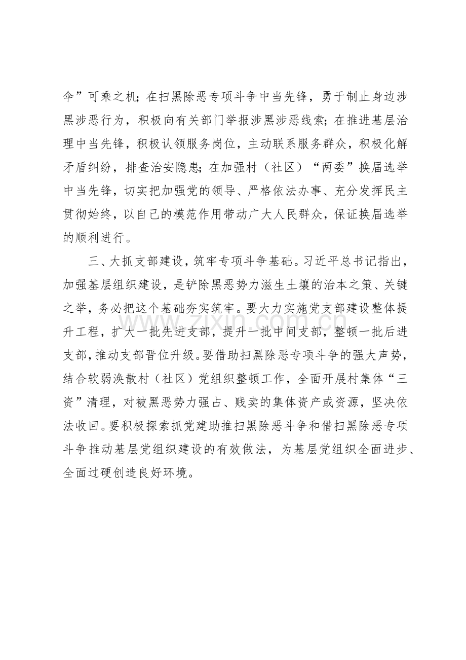 全市“扫黑除恶专项斗争”倡议书范文.docx_第2页