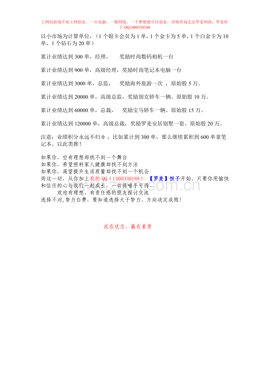 北京罗麦奖金计划.doc_第2页