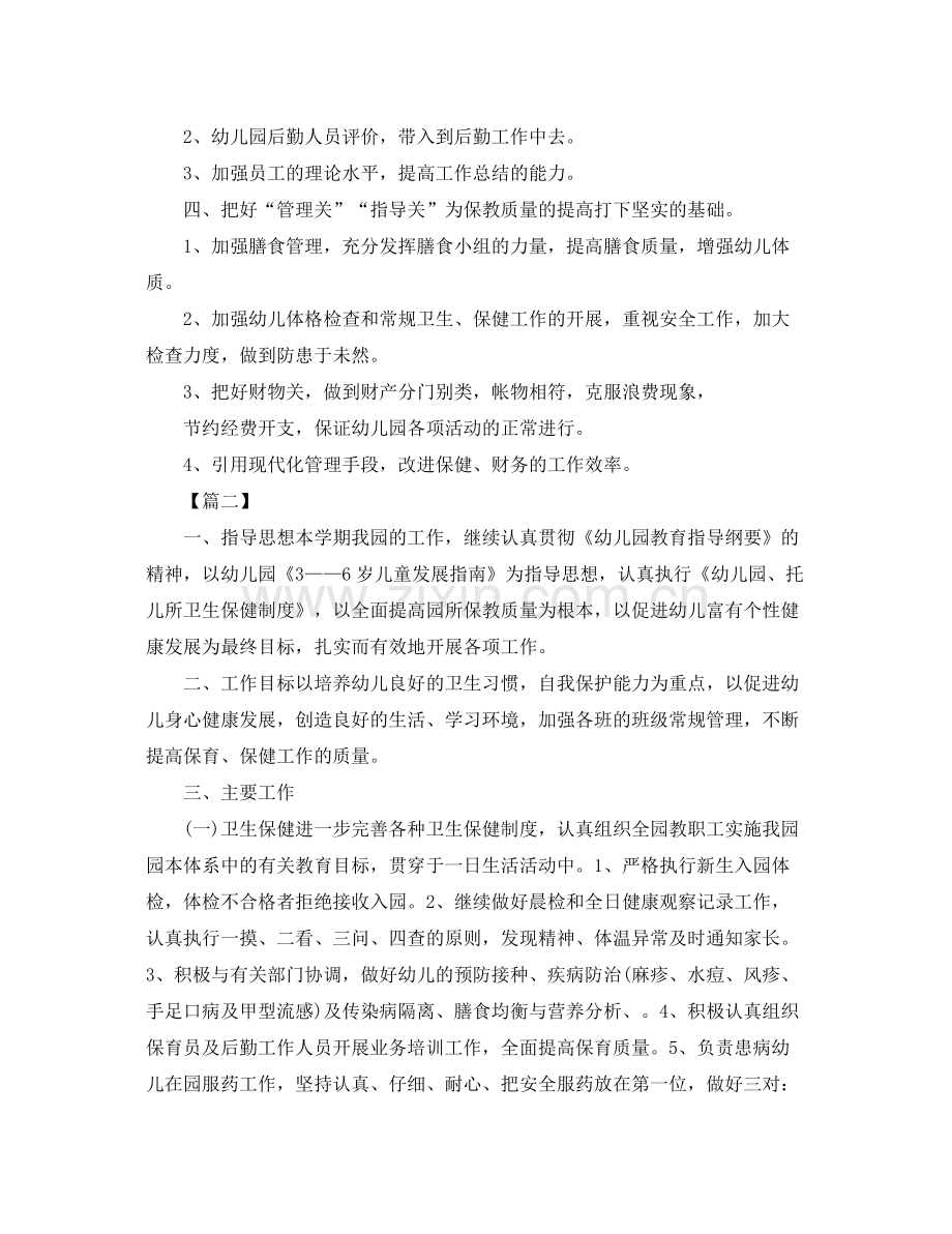 幼儿园保健医生工作计划报告 .docx_第2页