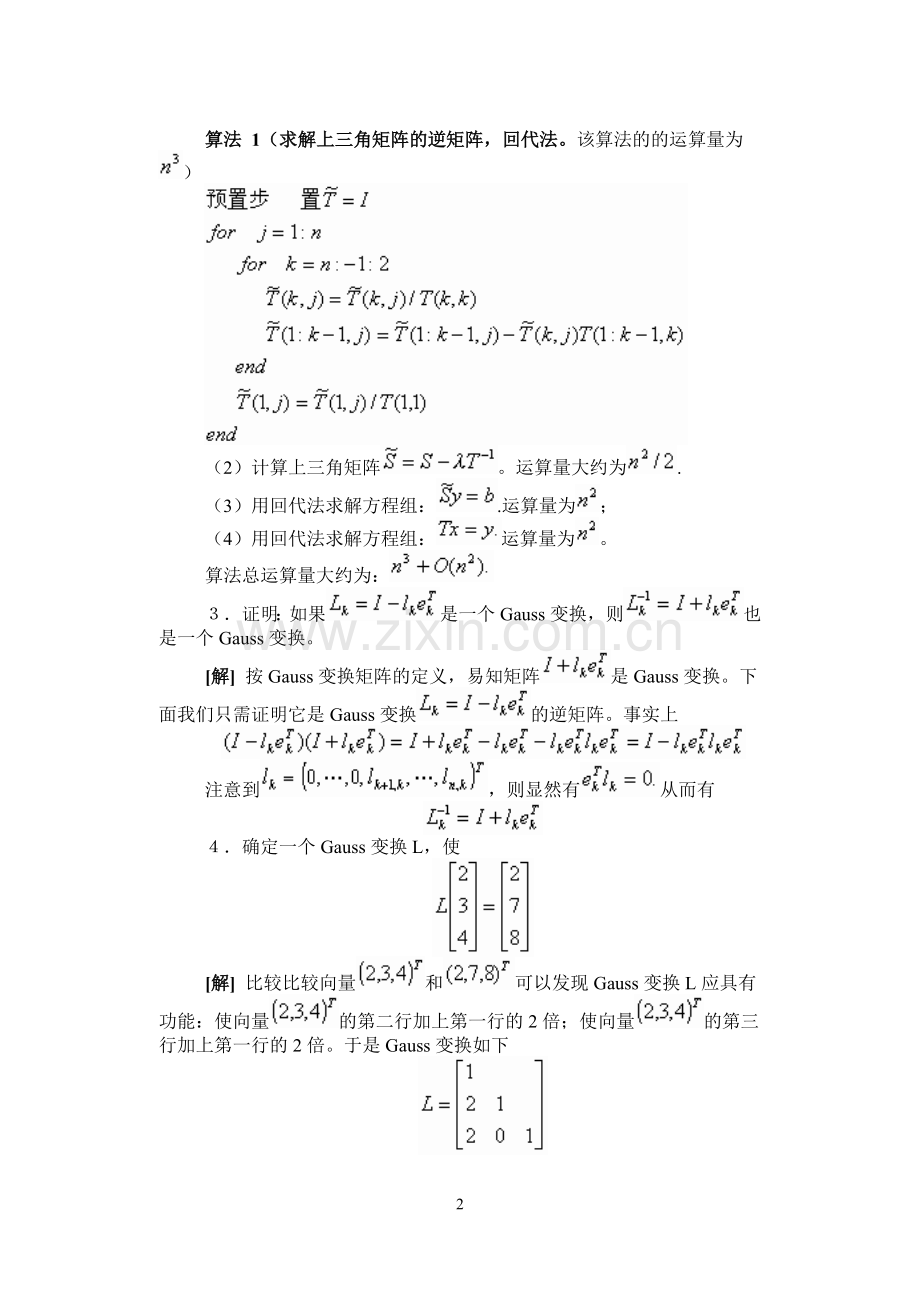 数值线性代数 北大版 答案全.doc_第2页