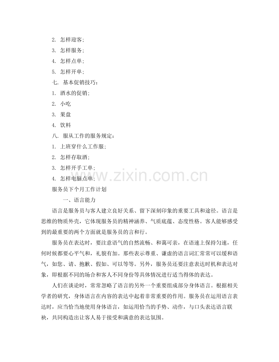服务员工作计划样本【四篇】 .docx_第2页