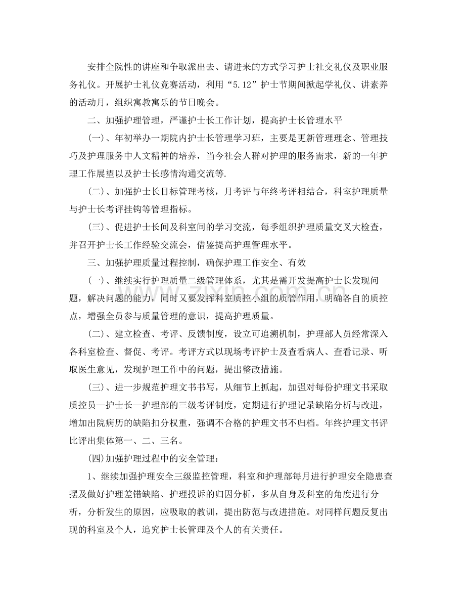 护士明年个人工作计划 .docx_第2页