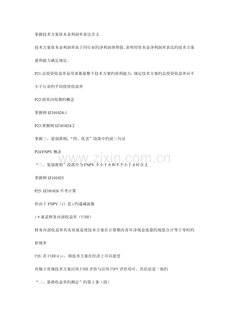 2023年一级建造师建设工程经济重点第新编三.doc_第2页