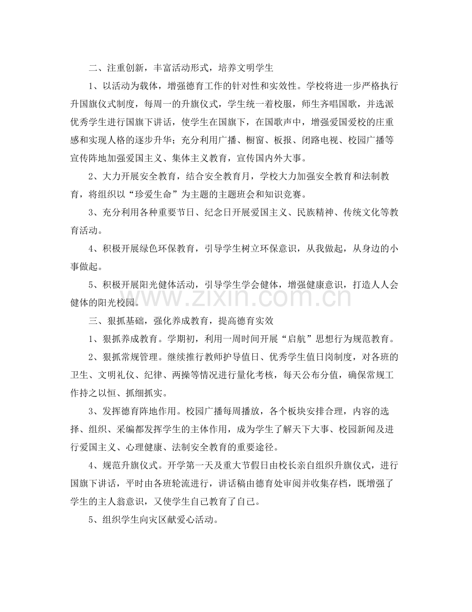 学校德育管理个人工作计划 .docx_第2页