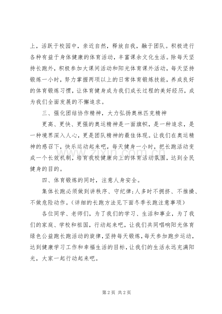 绿色公益跑倡议书范文.docx_第2页
