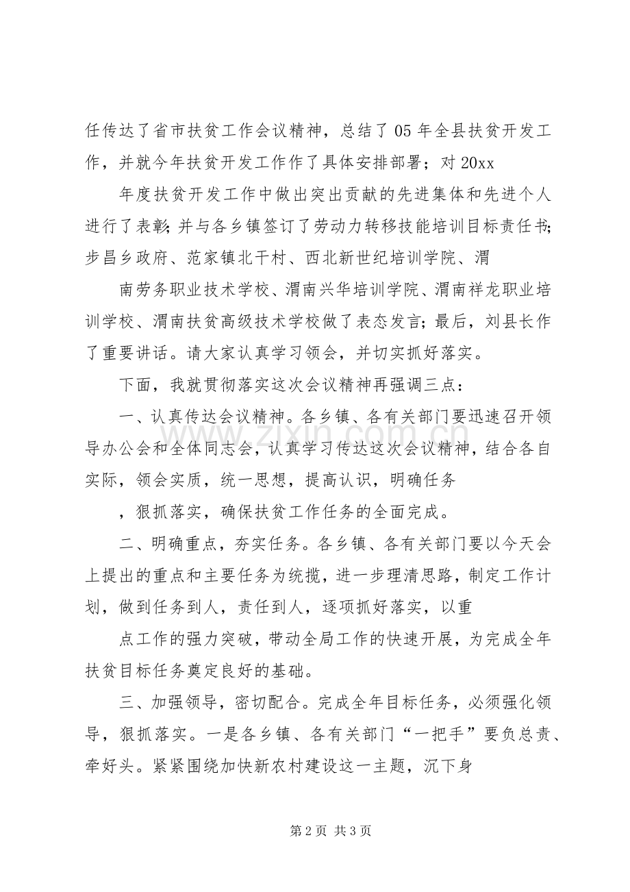 全县扶贫开发工作大会主持稿.docx_第2页