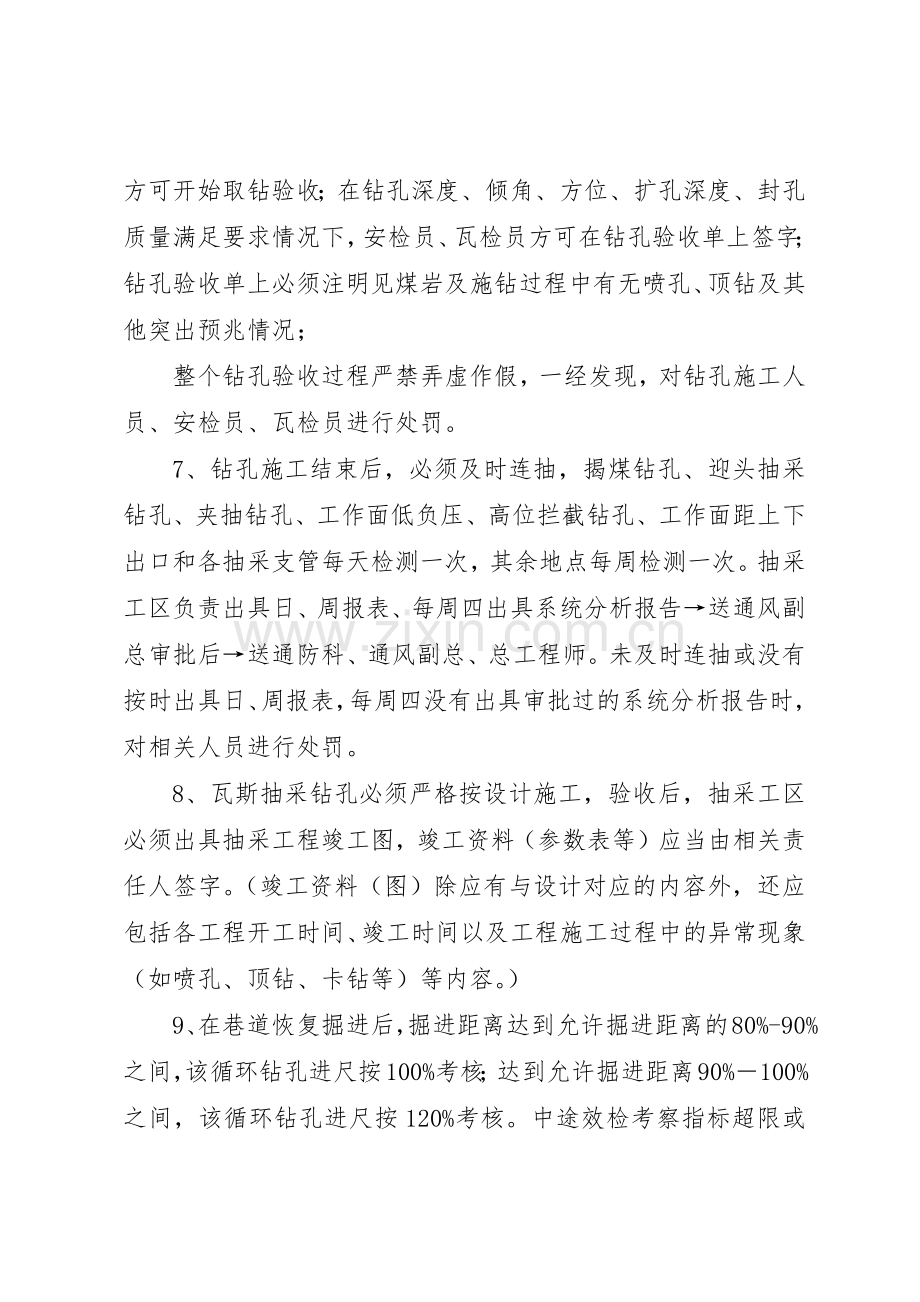 煤矿瓦斯抽采工程检查验收规章制度细则.docx_第2页