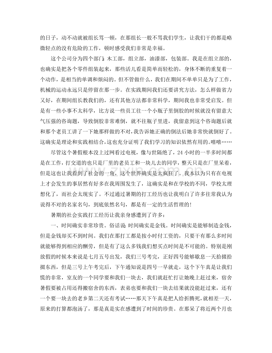 暑期社会实践打工心得体会范文.doc_第2页