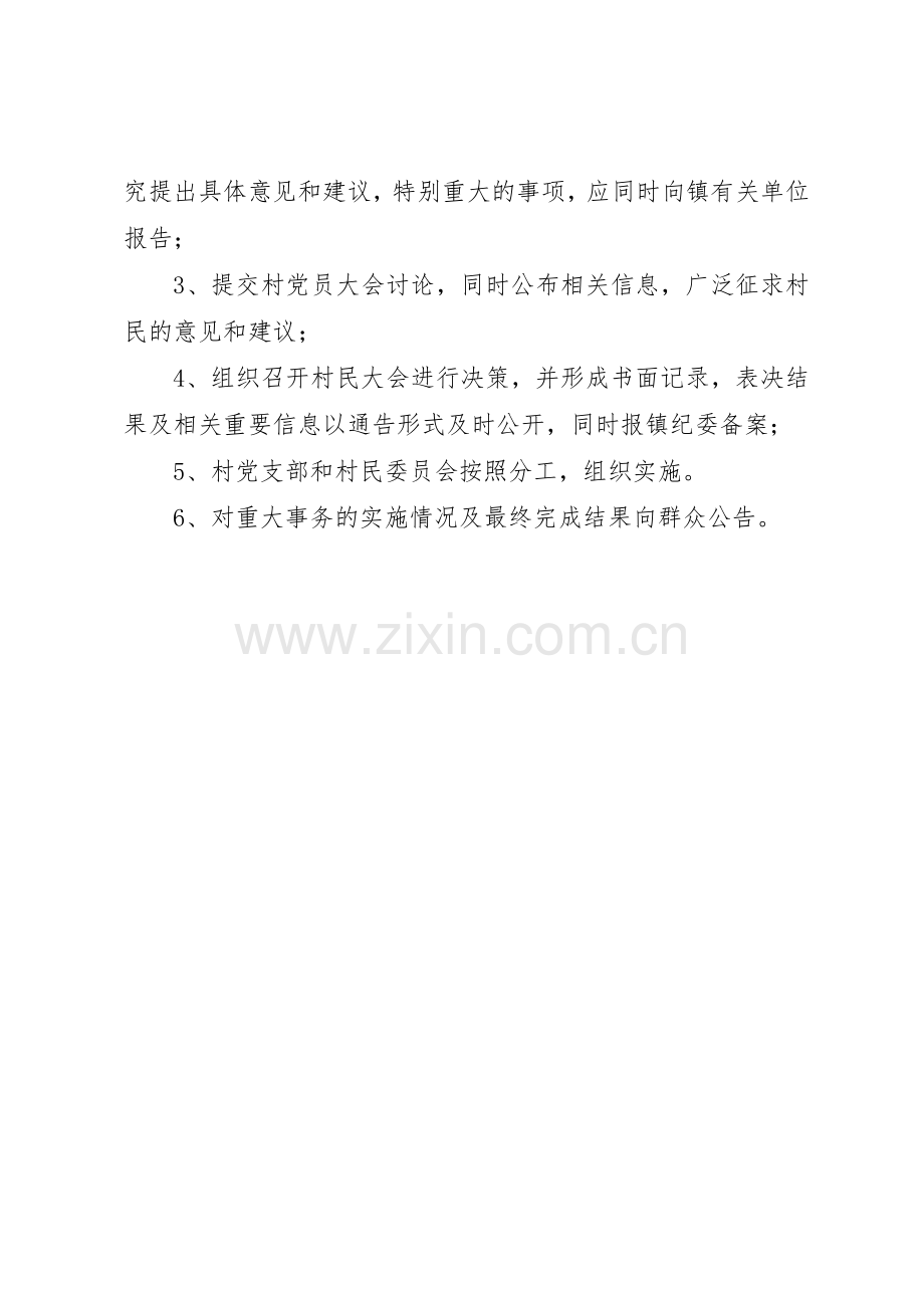 东红村村级重大事项报告规章制度细则.docx_第2页