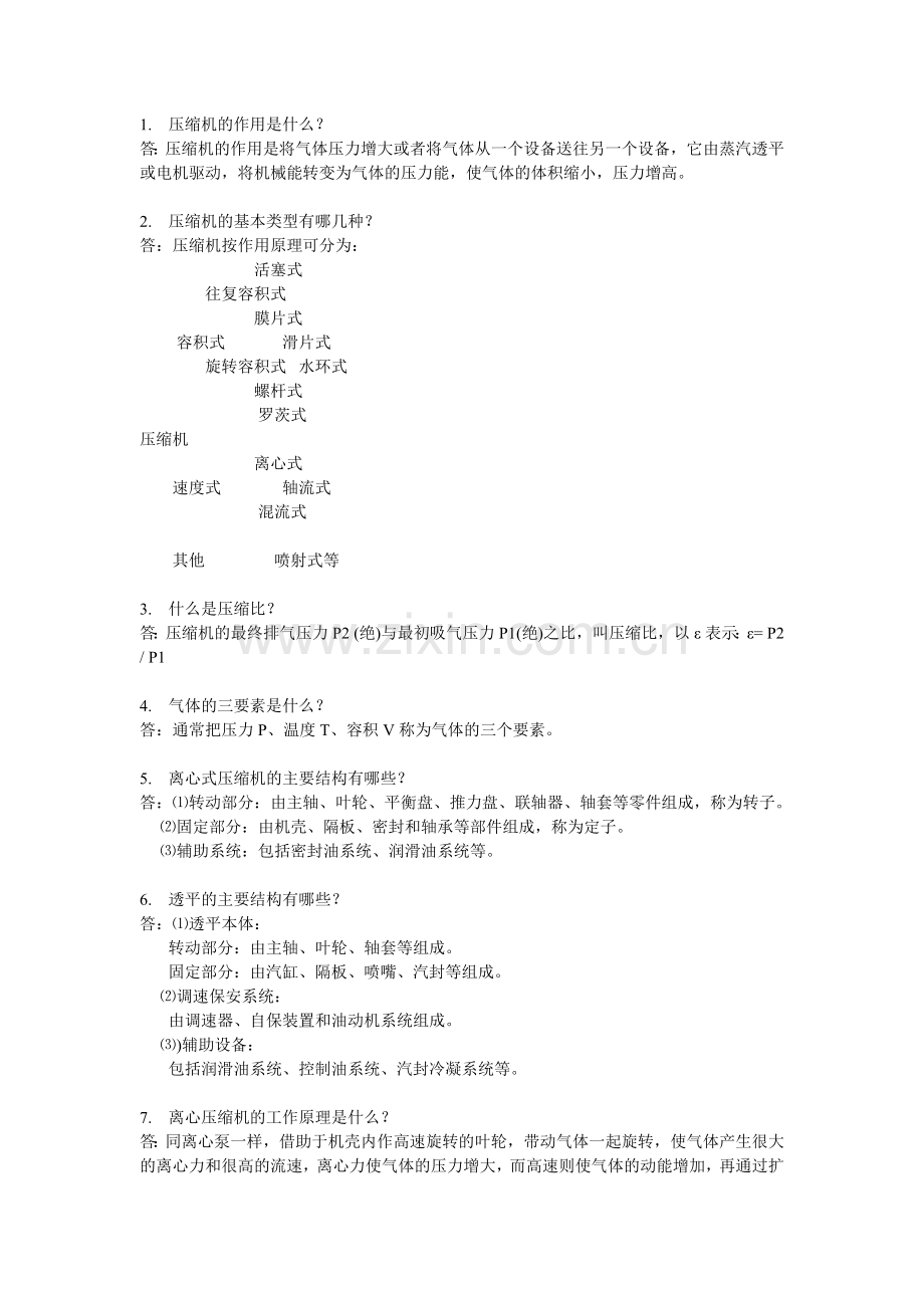 压缩机基础知识.doc_第1页
