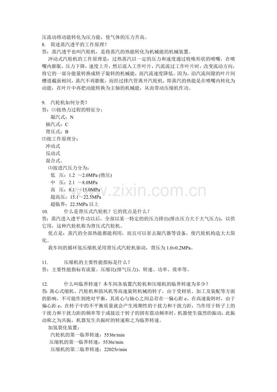 压缩机基础知识.doc_第2页