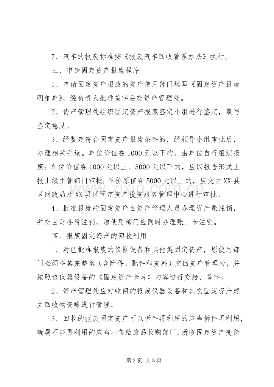 图书报废报损规章制度.docx_第2页