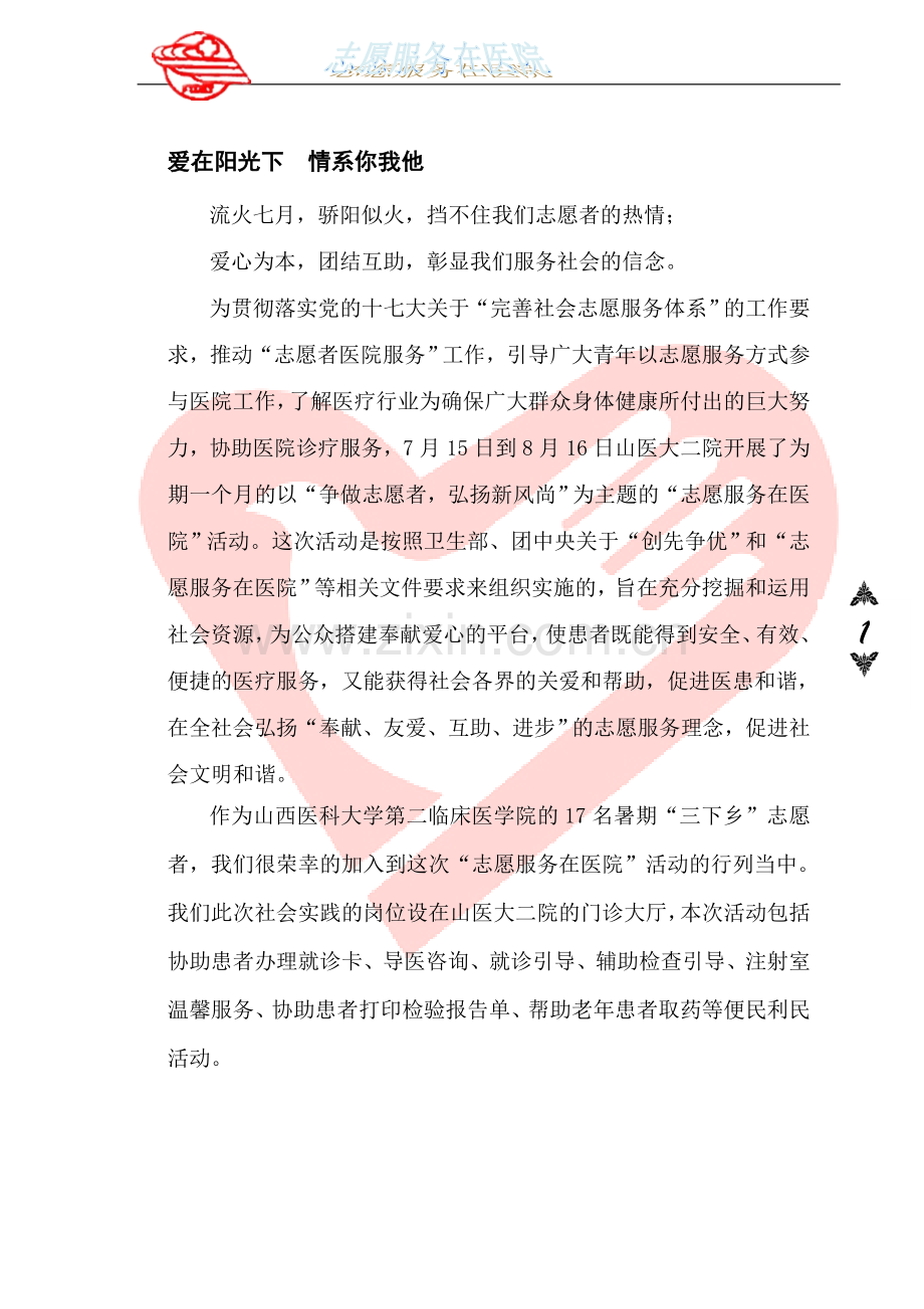 志愿者申报材料2.doc_第1页
