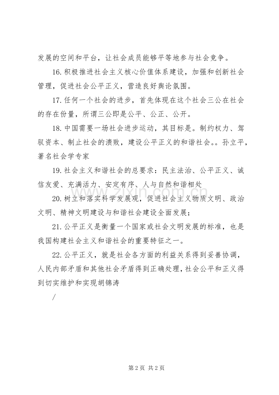 和谐社会宣传标语集锦.docx_第2页