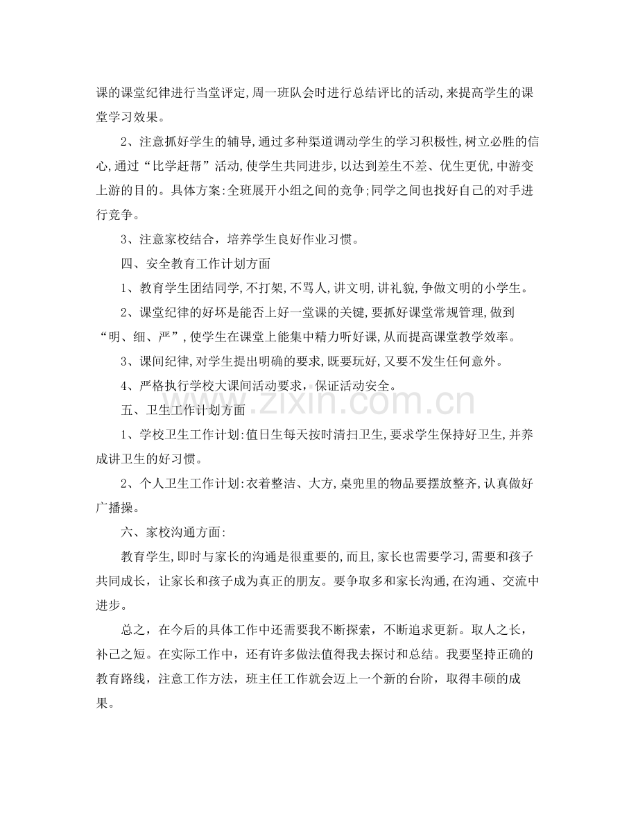三2020年级班主任工作计划范文 .docx_第2页
