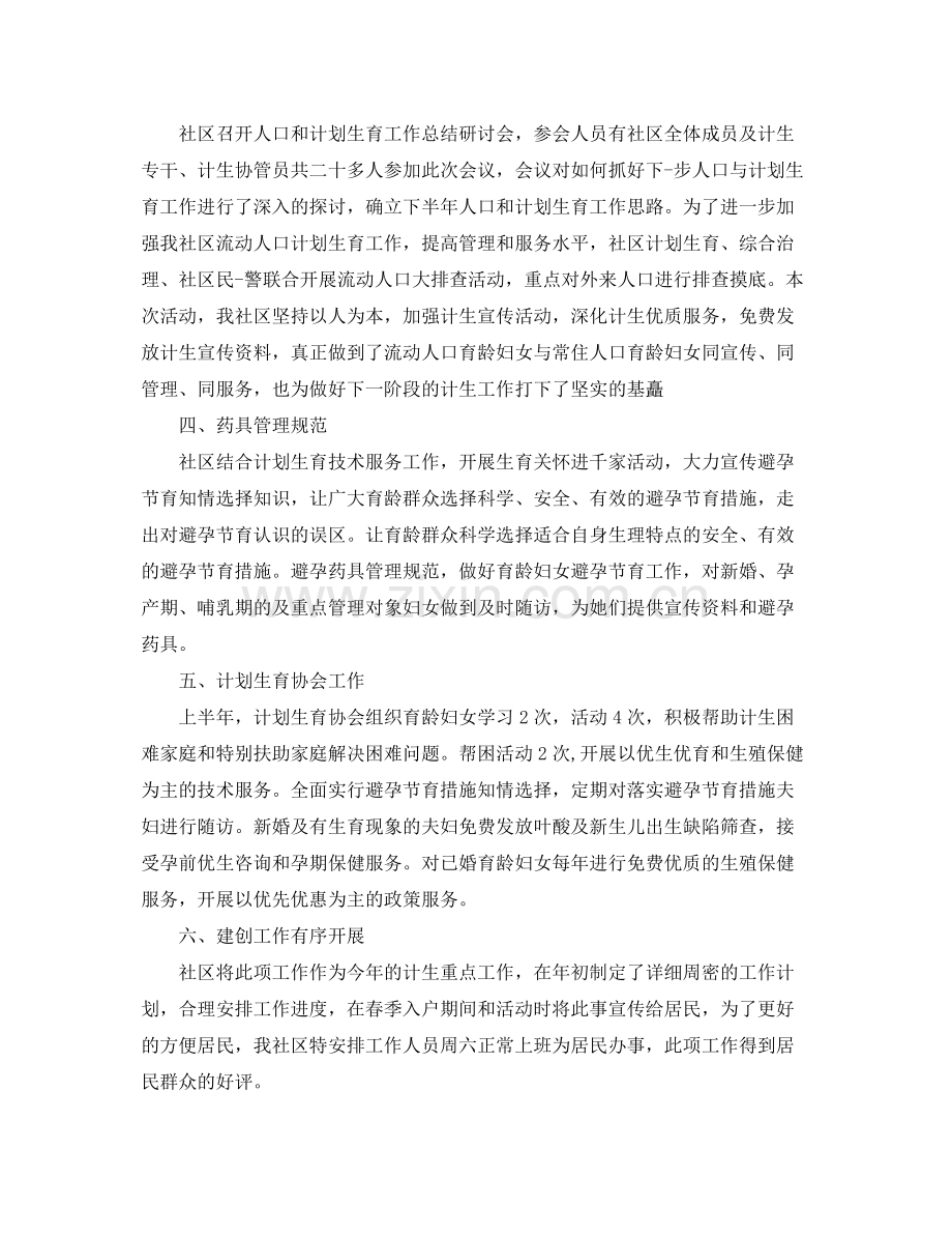 计划生育年度工作总结2020 .docx_第2页