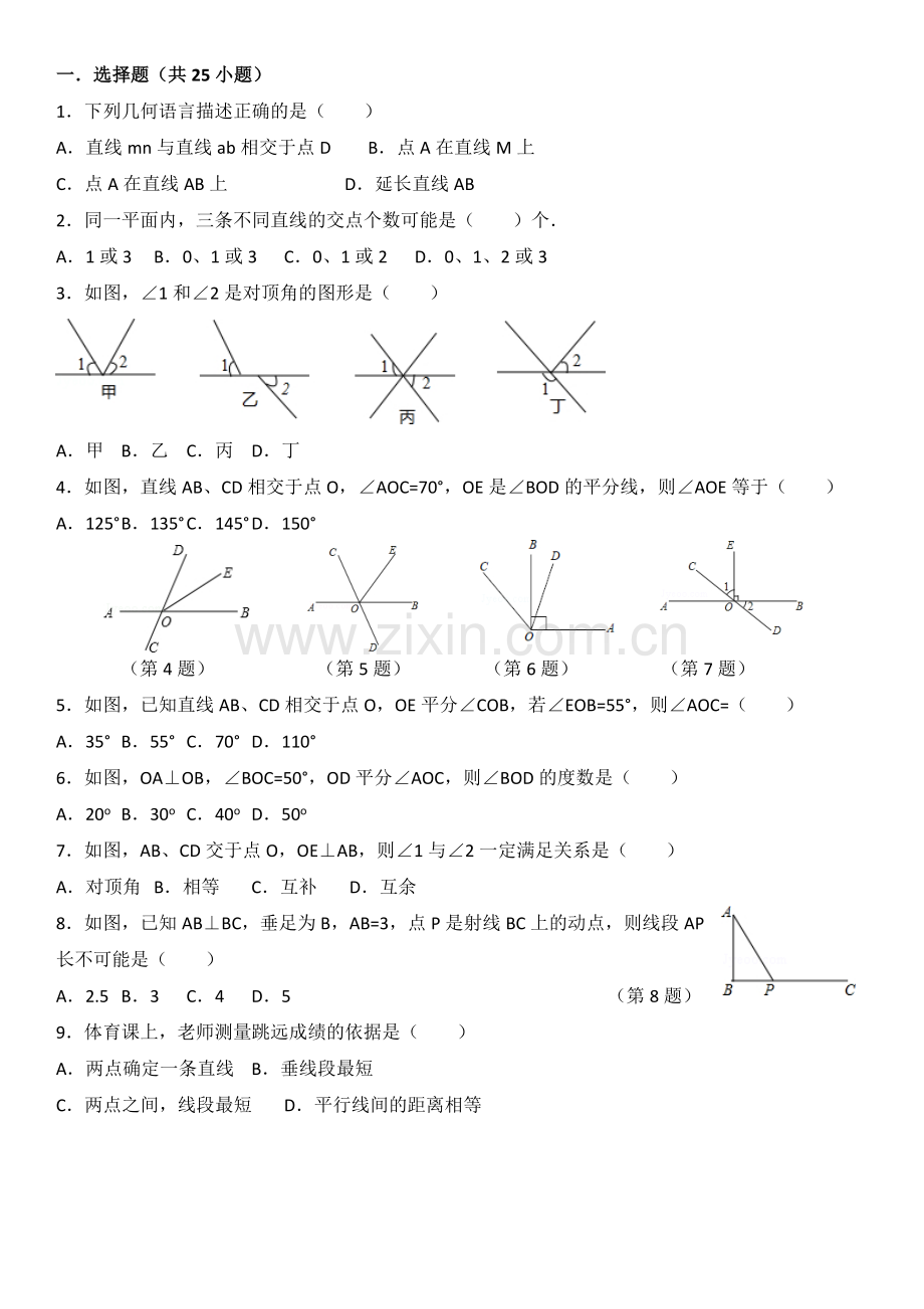 人教版数学第五章试题一.doc_第1页