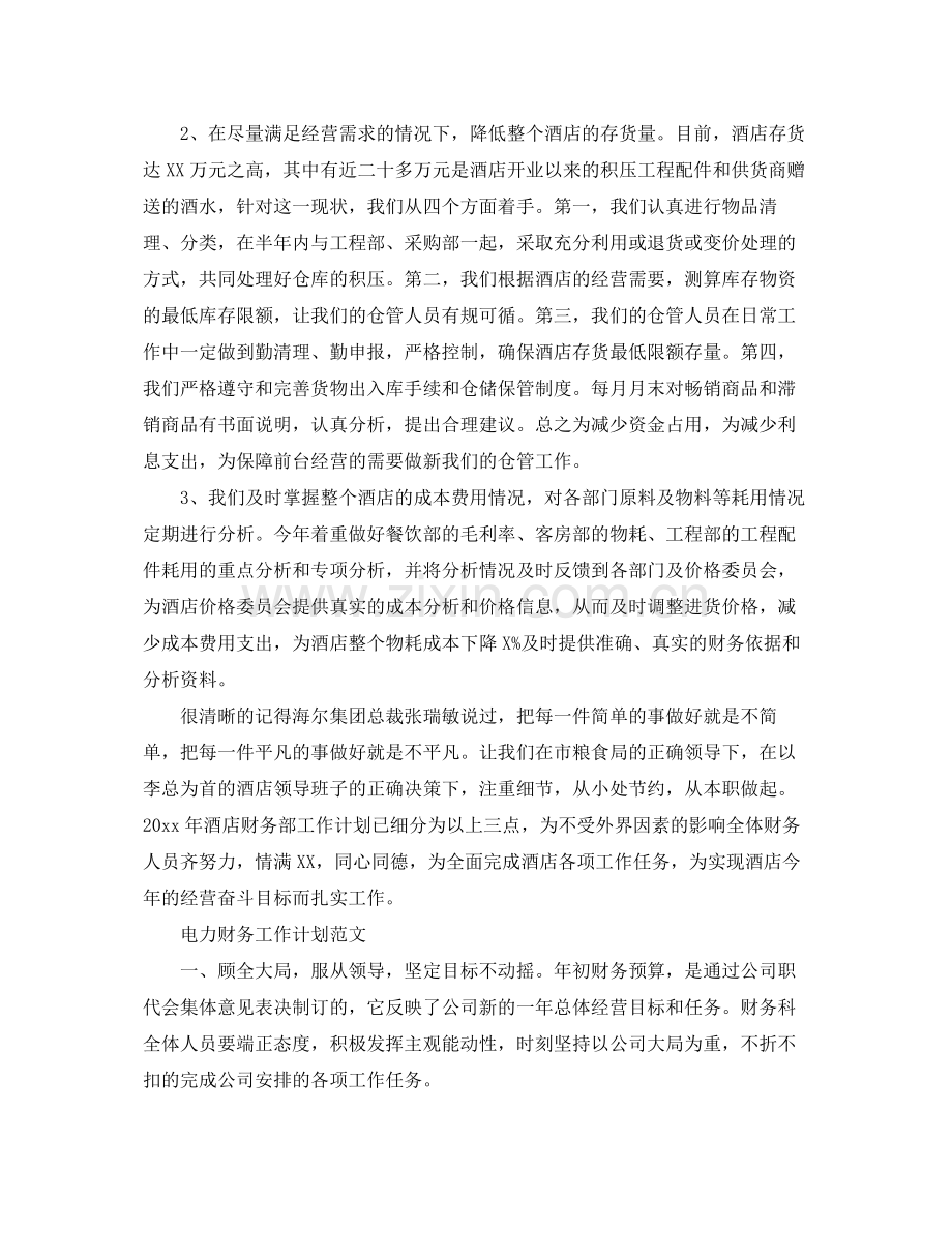 宾馆财务工作计划范文 .docx_第2页