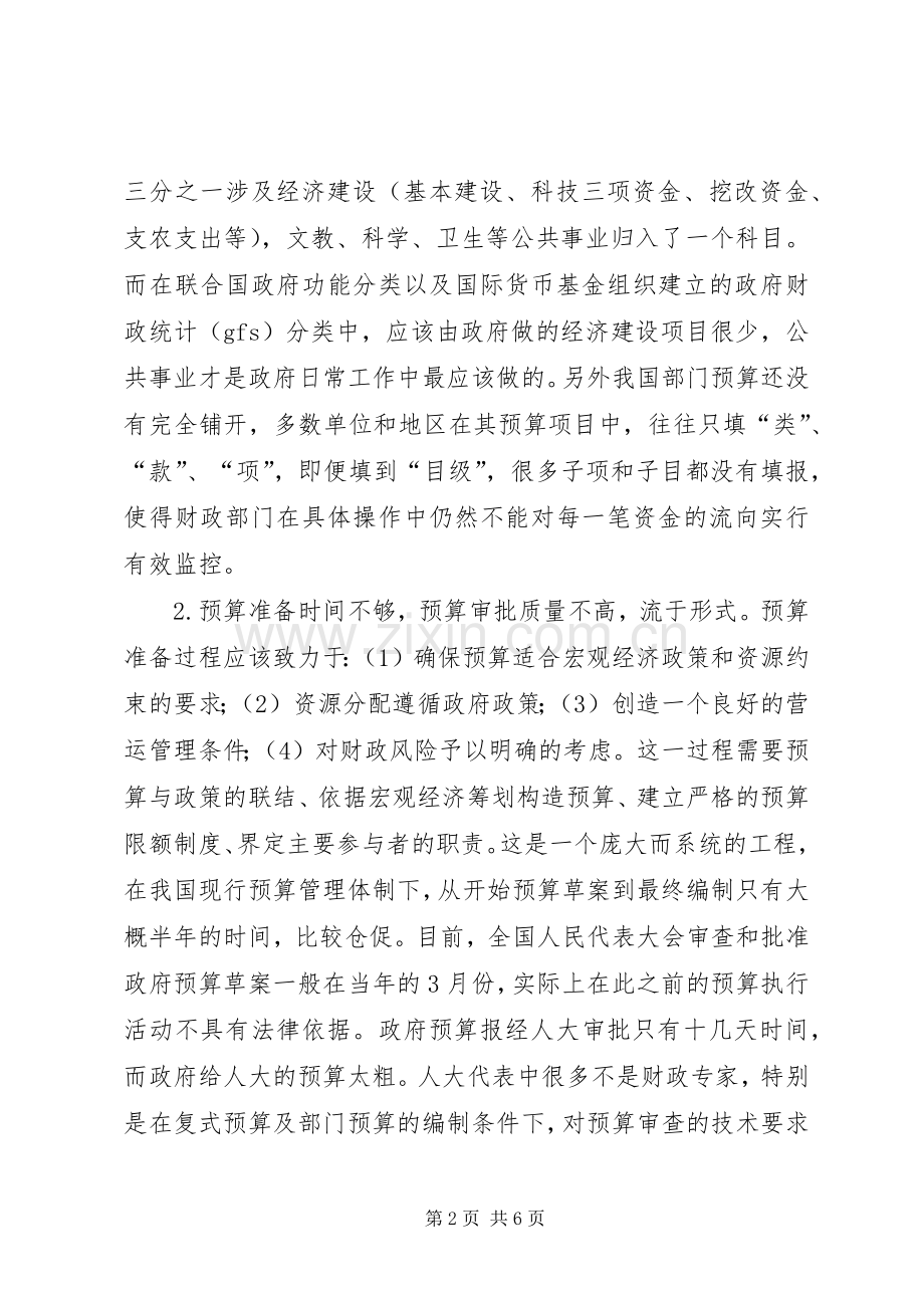 我国国库集中支付规章制度改革中的问题及对策.docx_第2页