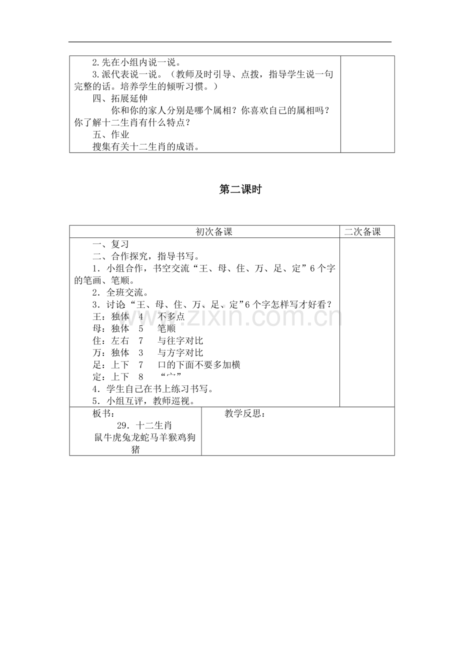 (冀教版)一年级语文下册教案-十二生肖-3.doc_第2页