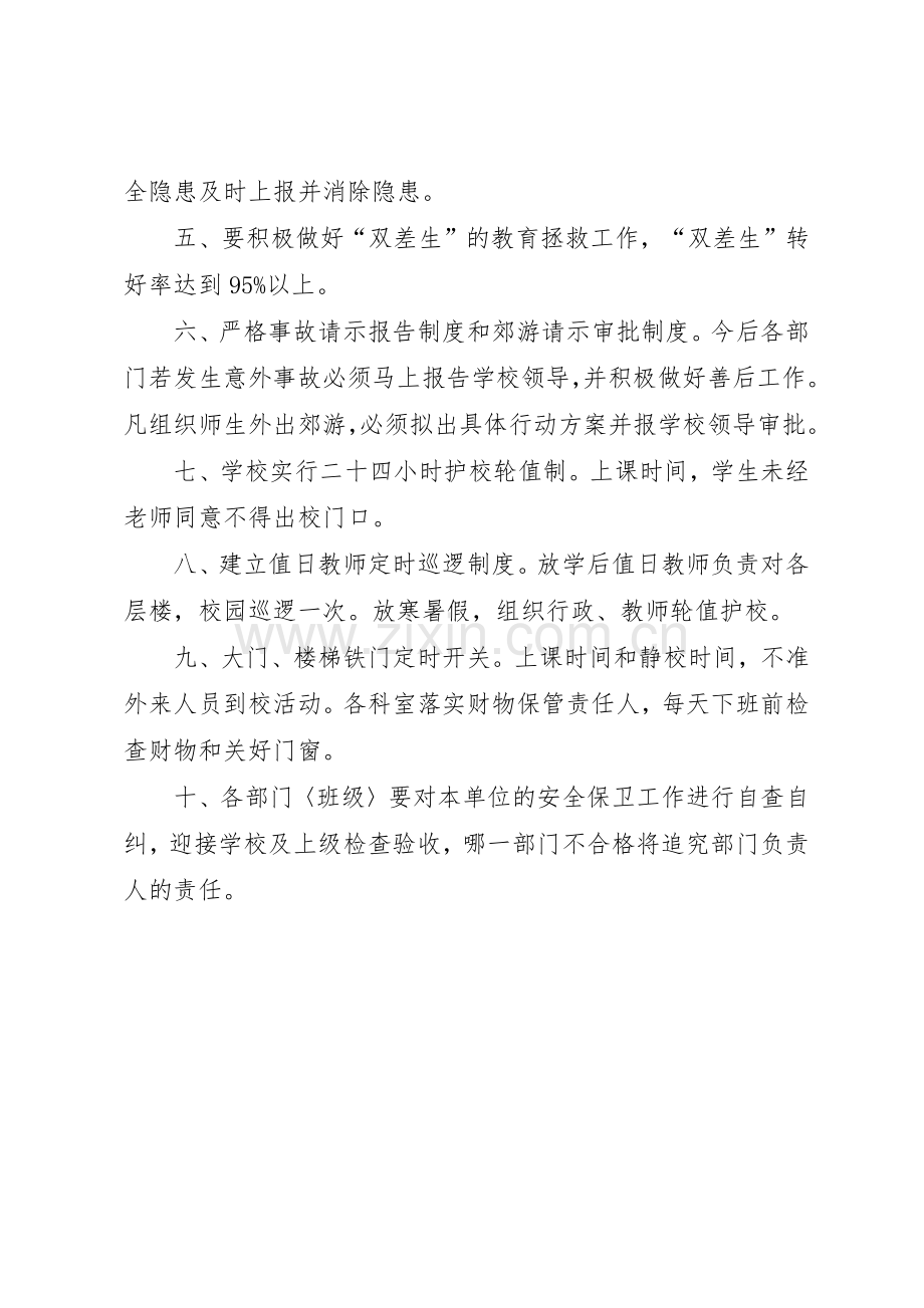 校园安全保卫管理规章制度.docx_第2页