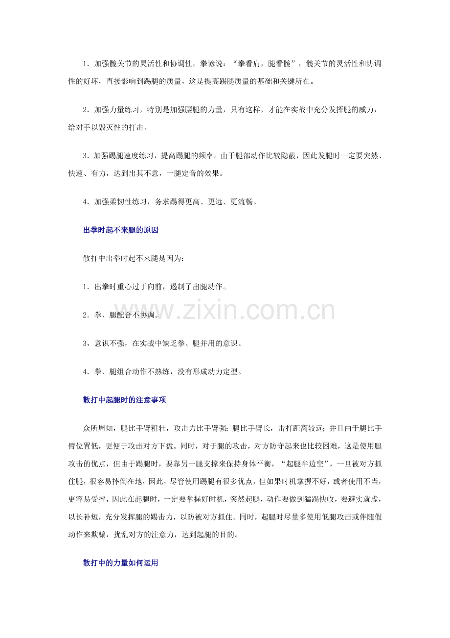 散打中的技巧.doc_第2页