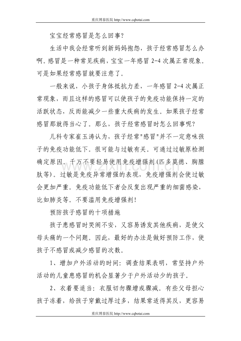 宝宝经常感冒是怎么回事？.doc_第1页