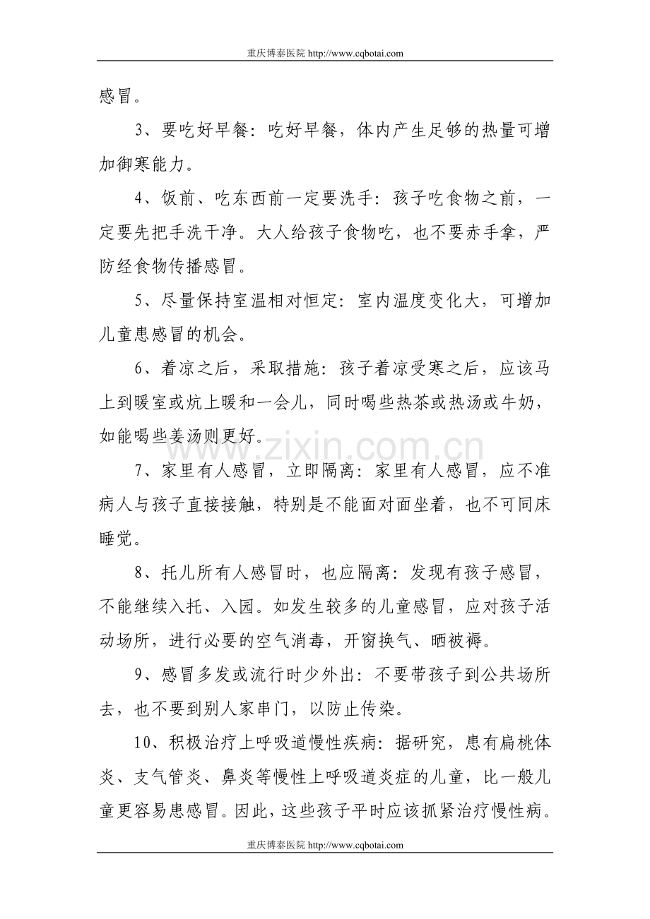 宝宝经常感冒是怎么回事？.doc_第2页