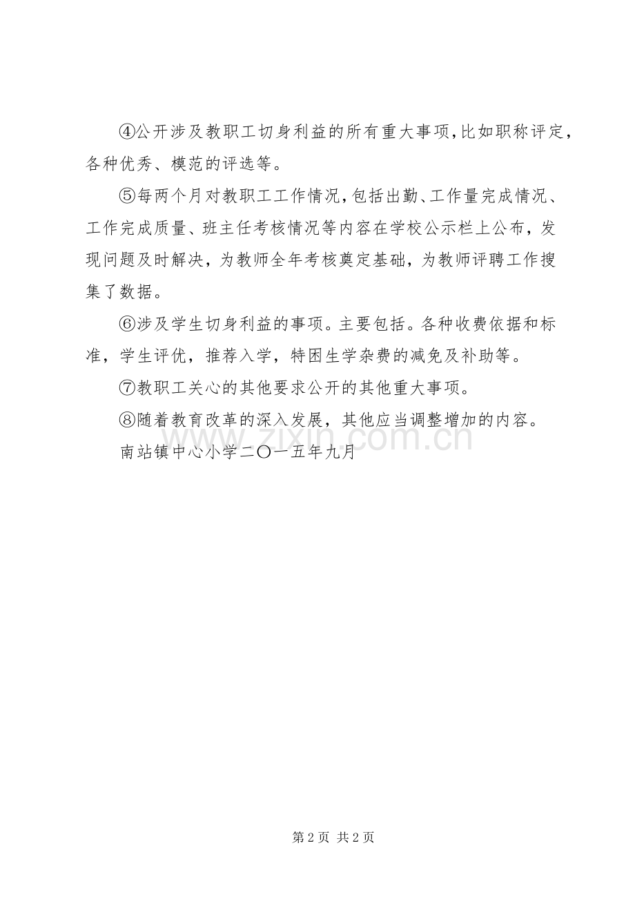 学校重大事项向教职代会报告规章制度 .docx_第2页