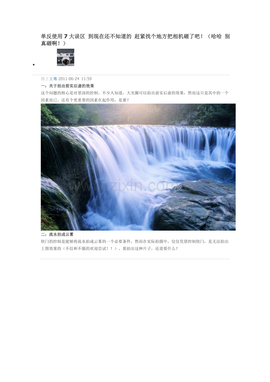 单反使用7大误区.doc_第1页