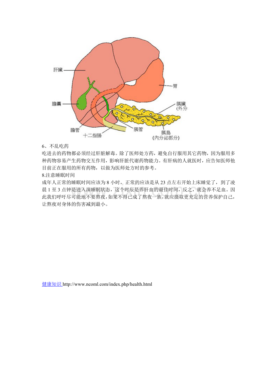 养肝护肝的食物.doc_第2页
