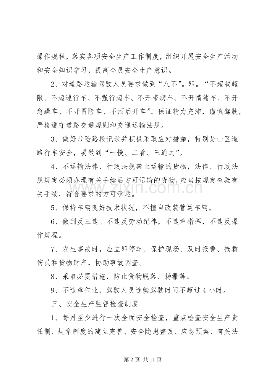 道路货物运输经营安全生产管理规章制度.docx_第2页