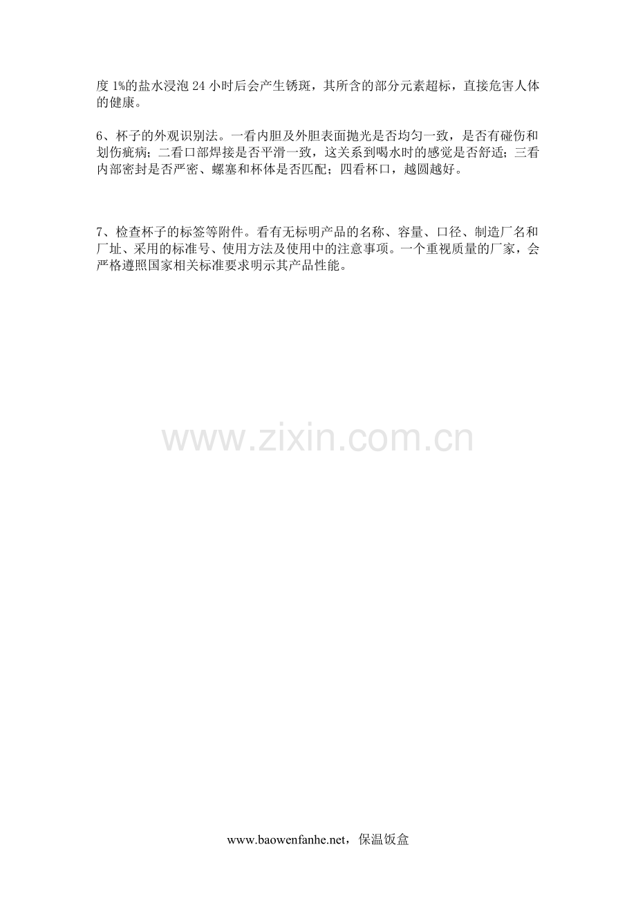 不锈钢保温饭盒-选择方法.doc_第2页