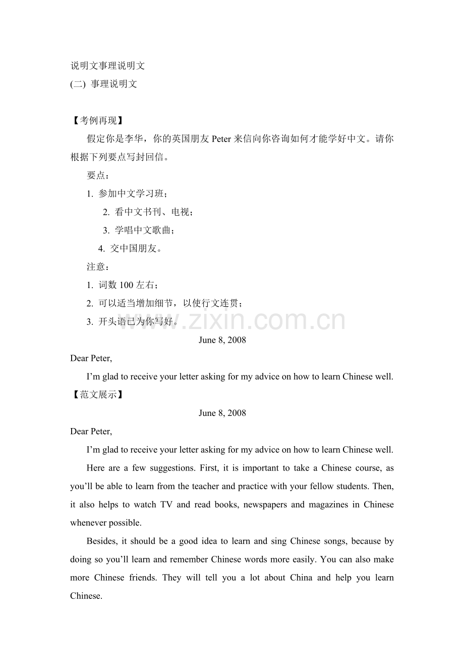 GUIDEDWRITING事理说明文.doc_第1页